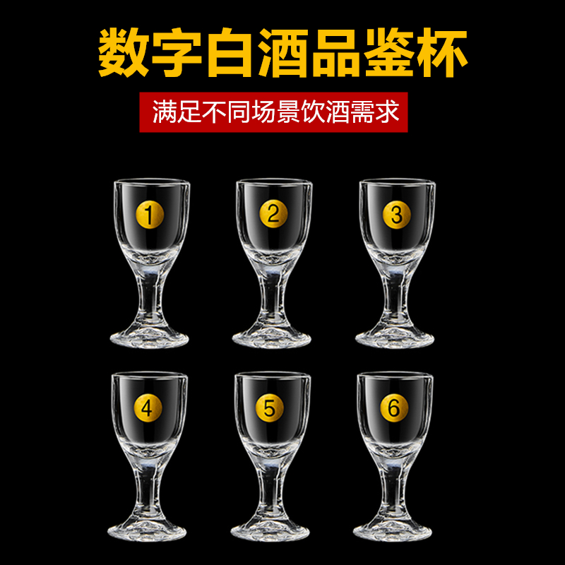 白酒小酒杯带数字标盲品杯