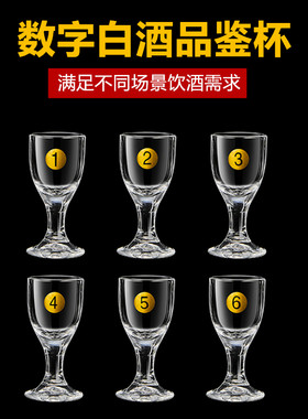 白酒小酒杯带数字标盲品杯