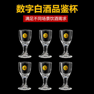 白酒小酒杯带数字标盲品杯