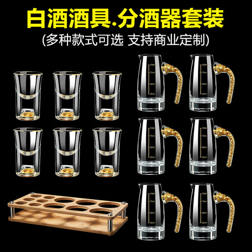 北厝金箔白酒杯分酒器