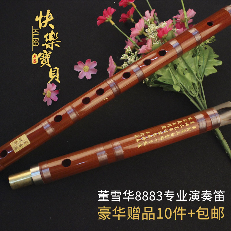 董雪华笛子8883精制笛专业级演奏用横笛竹笛成人乐器考级快乐宝贝