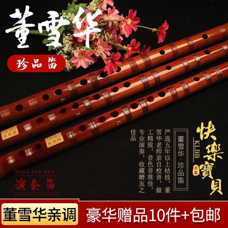 董雪华珍品笛子竹笛乐器专业演奏级横笛成人gf调苦竹笛子学生初学