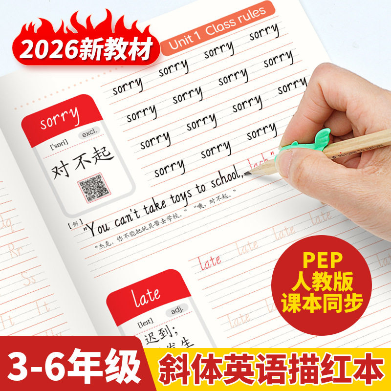 2026新教材人教版小学3-6年级斜体英语描红本练字帖PEP课本同步,文具电教/文化用品/商务用品,练字帖/练字板,淘宝优惠券,粉丝福利购,淘宝优惠卷