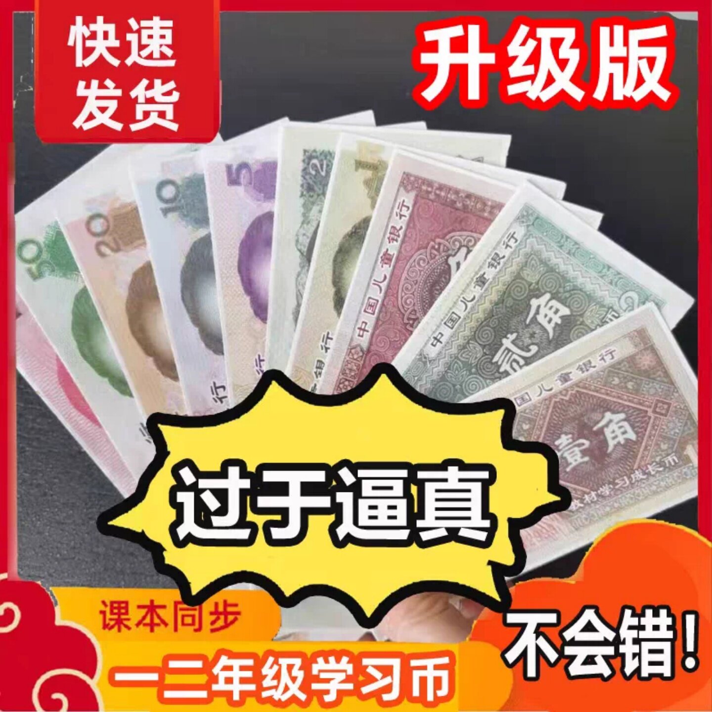 一二年级下数学人民币教具套装