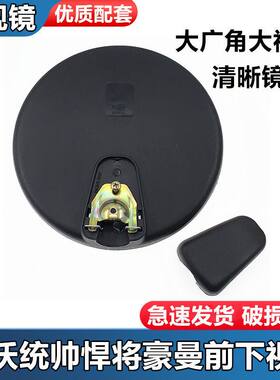 重汽豪沃轻卡下视镜圆镜10款悍将统帅金王子补盲镜A7T7H车头圆镜