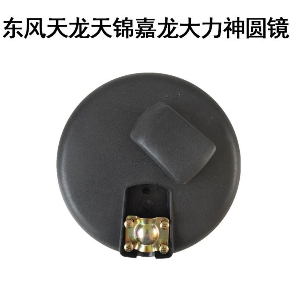 东风天龙天锦嘉龙大圆镜车头前下视镜大力神倒车反光镜车顶照地镜
