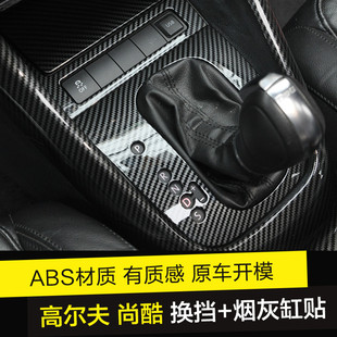 适用于大众高尔夫6 GTI尚酷换挡贴烟灰缸内饰碳纤维色贴片高6内饰