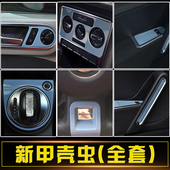 Beetle牛仔蓝中控改装 18款 升级贴片 福斯新甲壳虫内饰改装