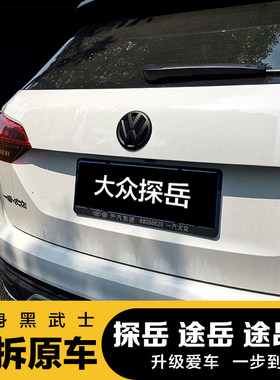 适用于大众探岳途岳途昂中网标
