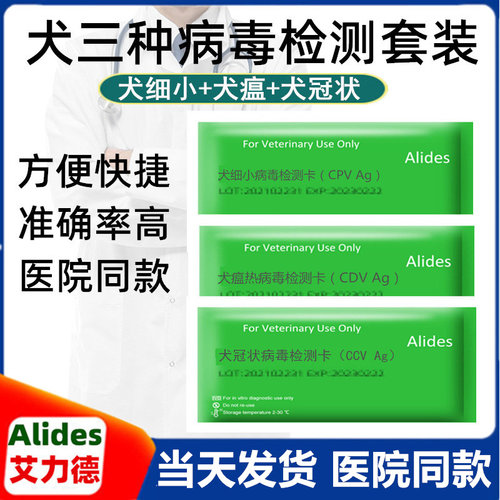 犬瘟犬细小试纸检测卡冠状病毒