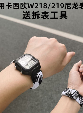 适用Casio卡西欧W218h表带W219H手表带尼龙编织小方块配件非原装