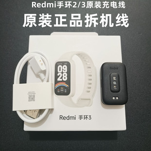 Redmi红米手环2/3原装充电线器智能运动官方原厂拆机正品磁吸配件