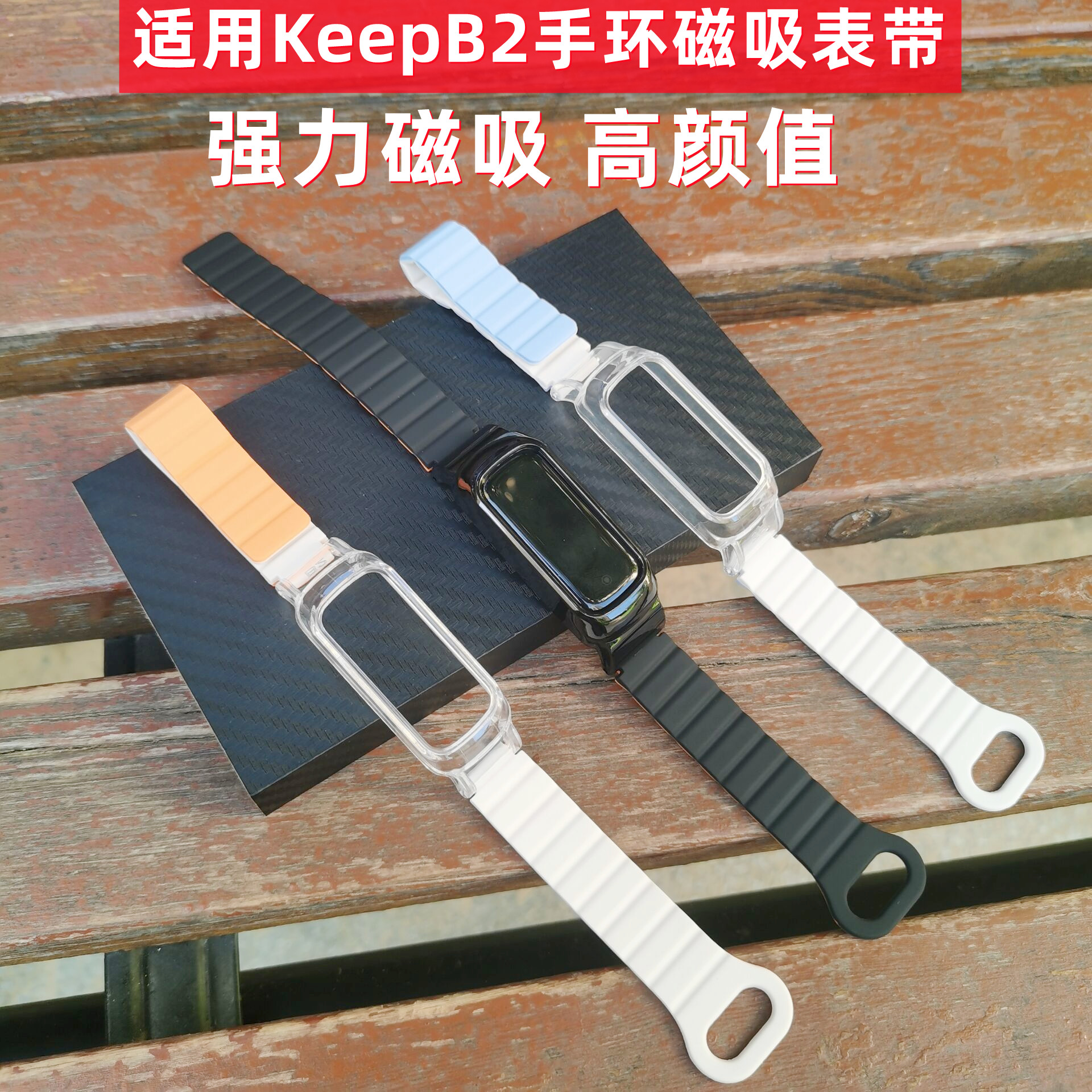 适用KeepB2手环表带Keep手环B2