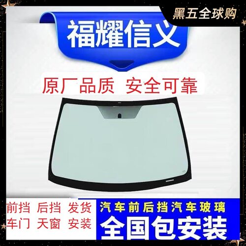 适用别克赛欧汽车前挡风福耀信义玻璃后挡左右前门后门后侧安装