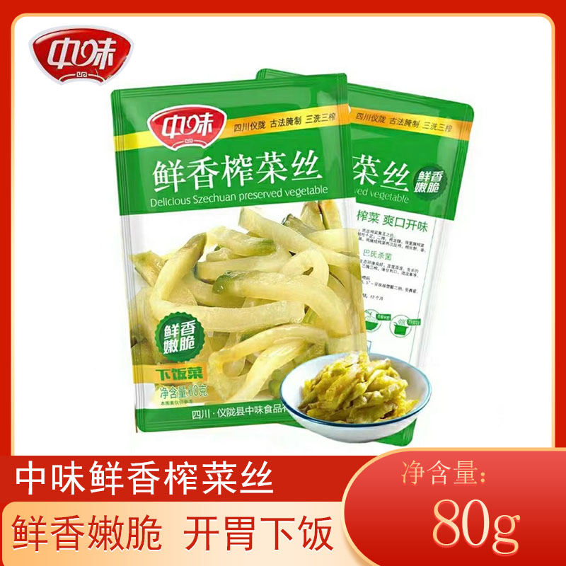 中味鲜香榨菜80g/袋散装低盐