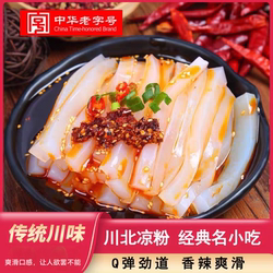 川北凉粉中华老字号四川凉粉包开袋即食白凉粉香辣酱香酸辣家用
