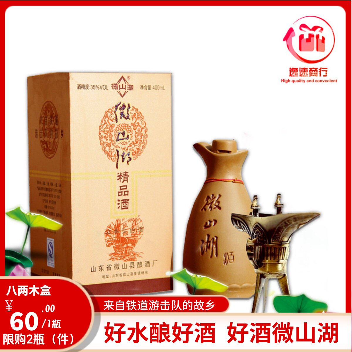 微山湖特产微山湖精品八两木盒泥罐浓香型低度白酒非今缘春35度