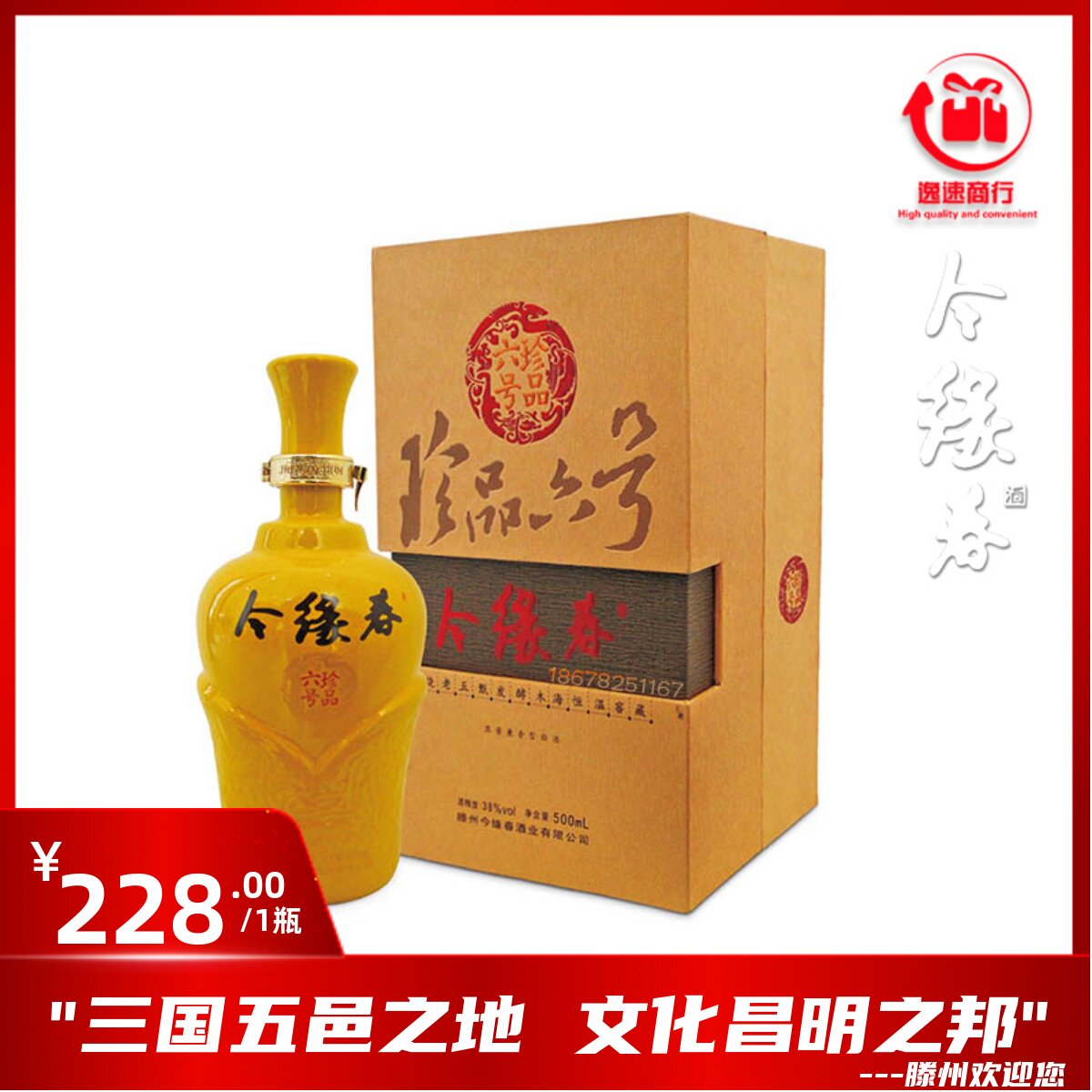 滕州微山湖地方特产今缘春珍品六号送礼6号38度浓酱兼香型白酒