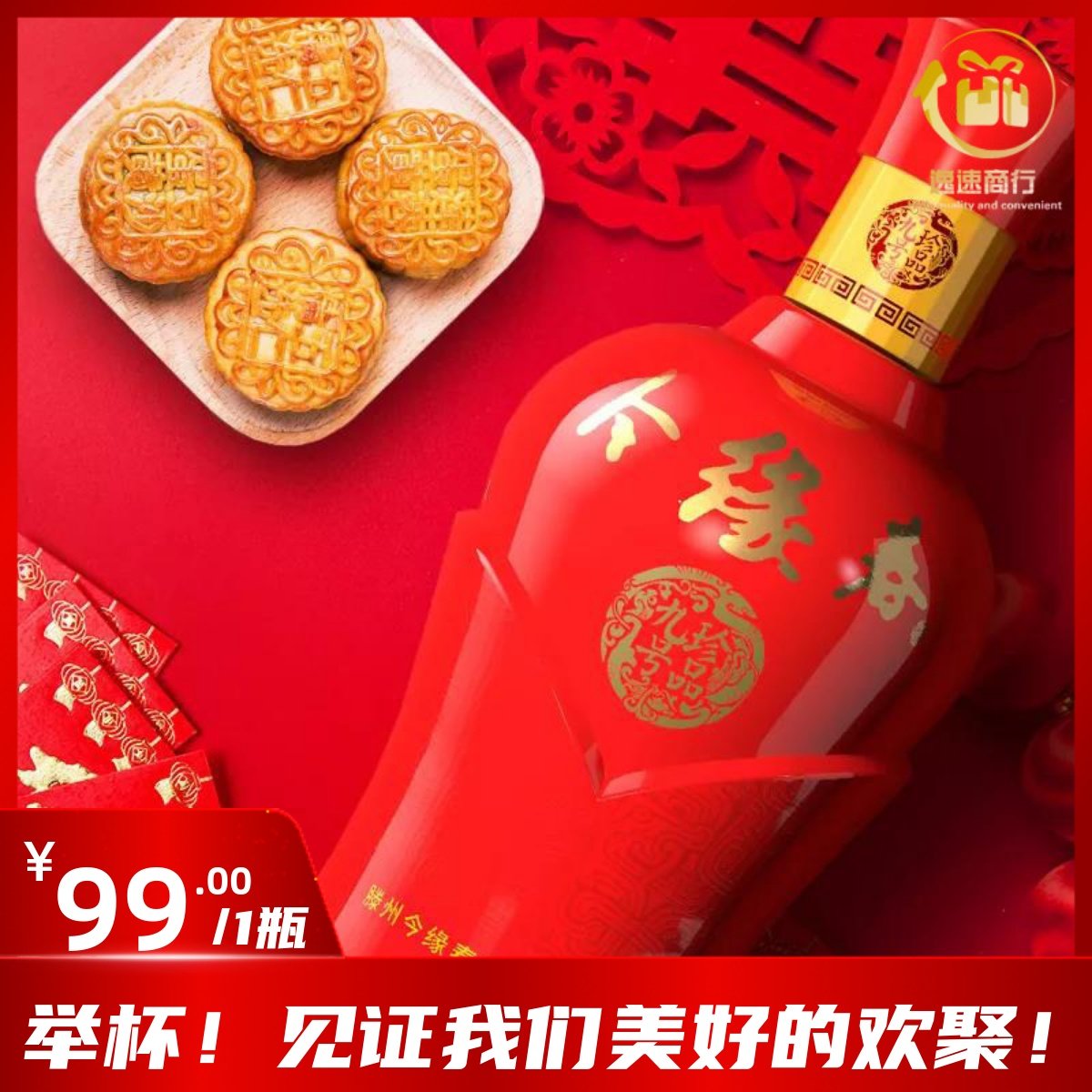 山东枣庄滕州地方特产今缘春酒珍品九号9号东沙河低度纯粮白酒