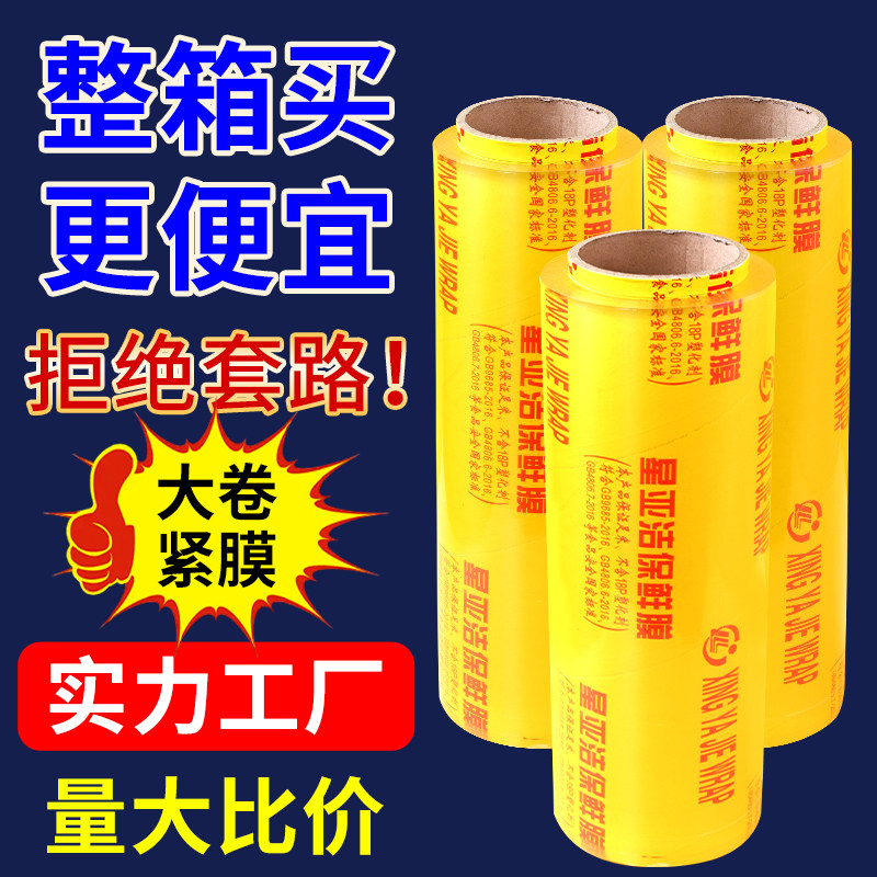商用保鲜膜大卷水果店厨房保鲜膜