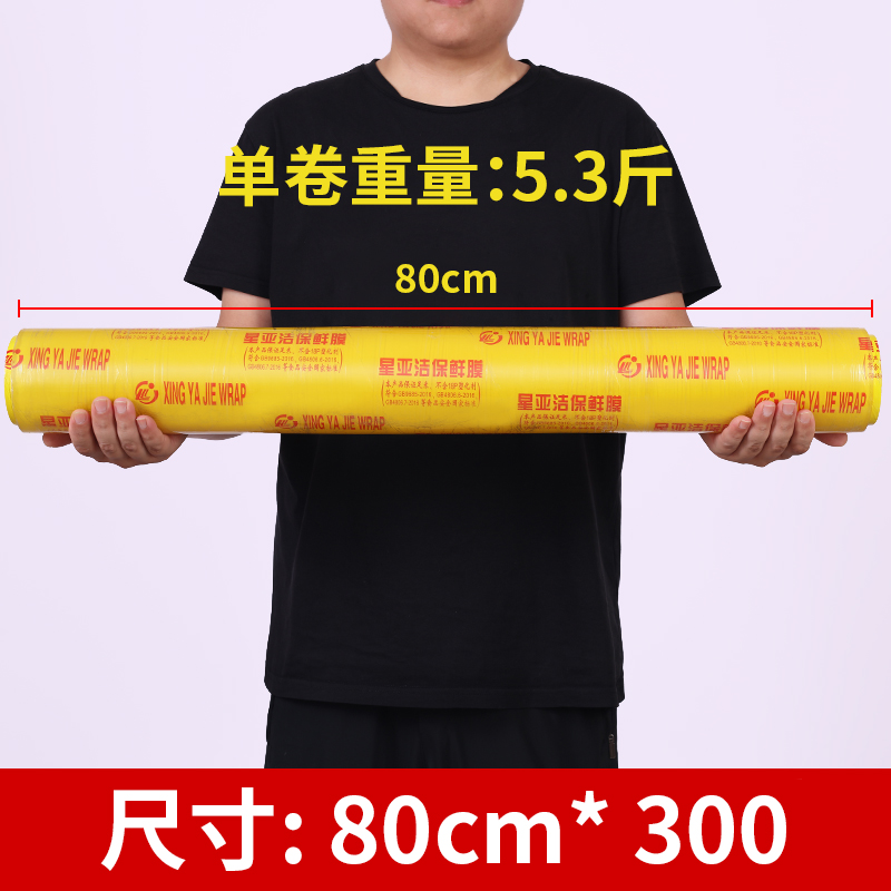 70cm保鲜膜大卷经济装超市水果店食堂美容院瘦身专用80大号保鲜膜
