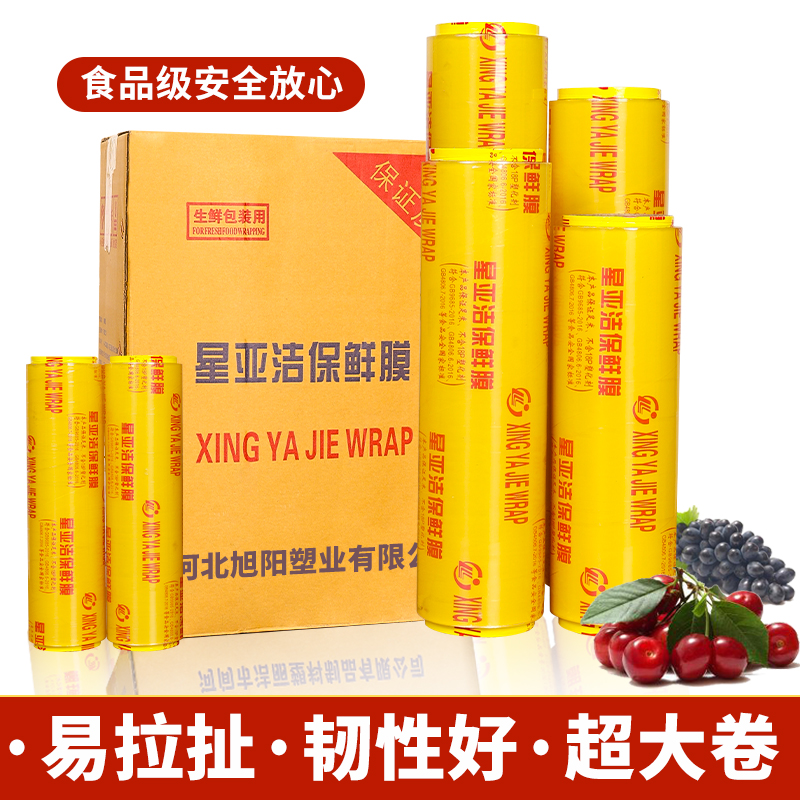 整箱保鲜膜大卷家用食品超市生鲜超市蔬菜商用水果瘦身美容院专用