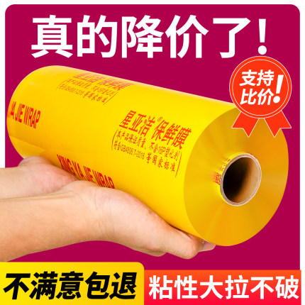 保鲜膜大卷商用食品家用经济装水果店饭店厨房餐饮整箱美容院专用