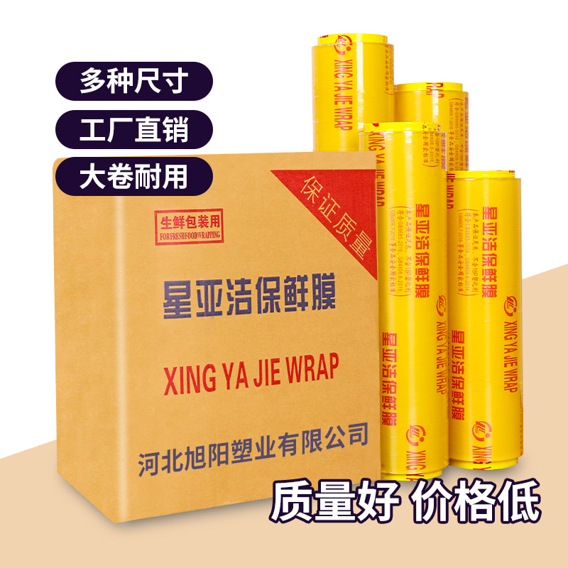 超市保鲜膜大卷加厚厨房饭店水果店保鲜膜整箱商用缠绕美容院专用