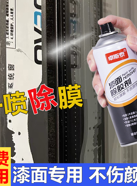 除胶剂家用强力溶解贴膜不伤漆面不锈钢灰色铝合金门窗脱胶保护膜