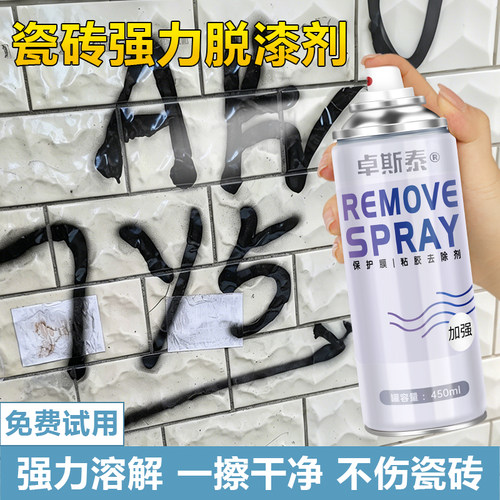 瓷砖强力脱漆剂除漆剂油漆清洗剂