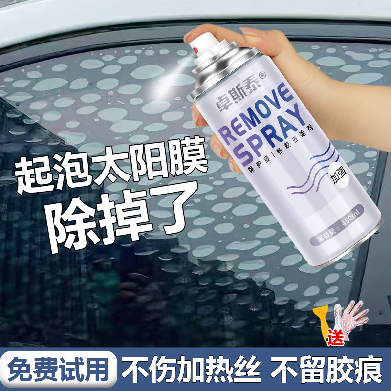 除胶剂汽车专用玻璃膜太阳膜去胶带粘痕强力溶解车窗前后挡清洗剂