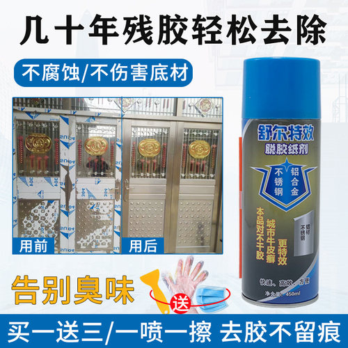 除胶剂家用万能强力瓷砖玻璃去不干胶清洗胶粘不锈钢保护膜清除剂 - 封面