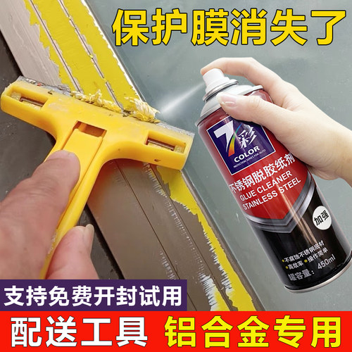 铝合金门窗除胶剂保护膜清除剂