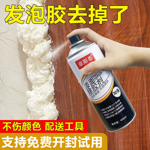 发泡胶清洗除胶剂去除剂不伤漆面