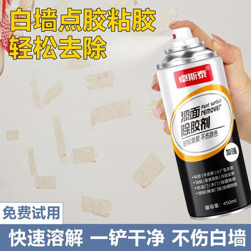 乳胶漆墙面白墙除胶剂强力去胶带