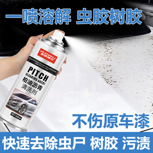 汽车洗车液漆面强力去污虫胶树胶去除剂柏油树脂鸟屎泡沫清洁神器