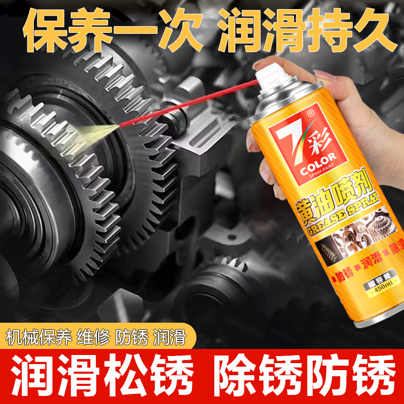 黄油喷剂润滑油脂汽车车门窗锁