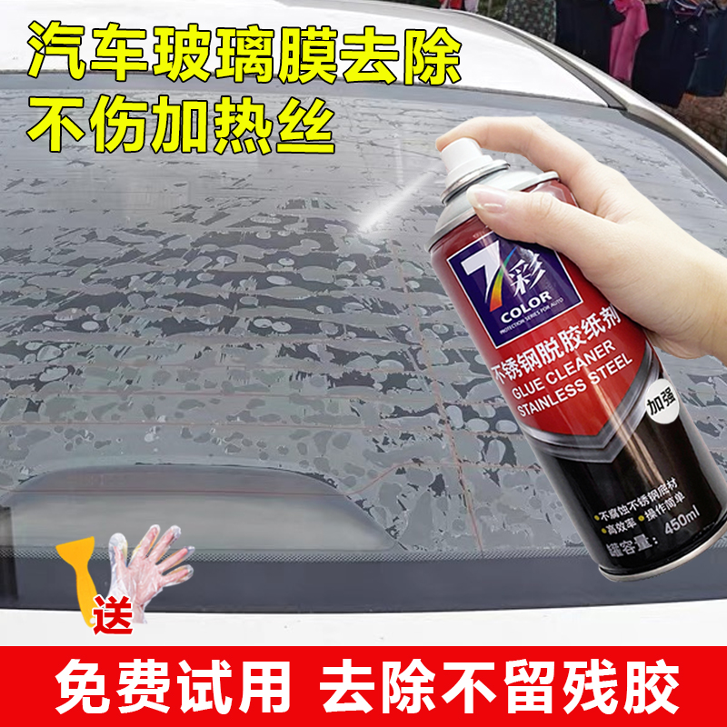 太阳膜除胶剂汽车玻璃贴膜除胶剂