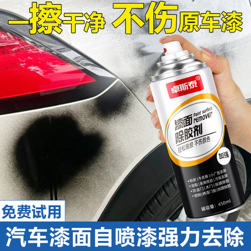 卓斯泰汽车自喷漆脱漆剂油漆清洗