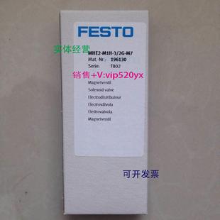 现货供应现货费斯托FESTO电磁阀MHE2 196130 M1H