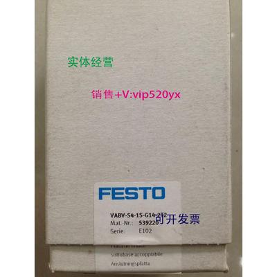 现货供应费斯托FESTOT气路板底座VABV-S4-1S-G14-2T2 539220现货