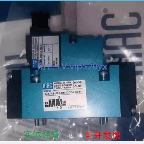 现货供应MAC电磁阀54A-AB-000-DM-DDFJ-1KJ=CLSF，A668
