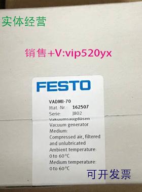 现货供应费斯托FESTO真空发生器 VADMI-70 162507