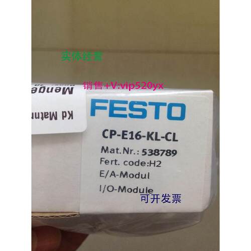 现货供应费斯托FESTOI/O模块CP-E16-KL-CL 538789
