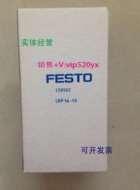 现货供应费斯托FESTO精密低压减压阀 LRP-1/4-10 159502