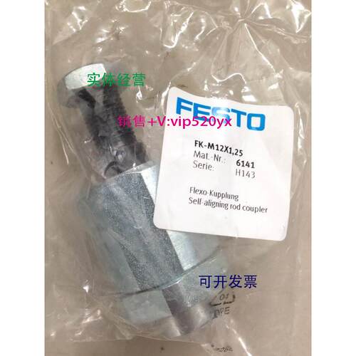 现货供应费斯托FESTO自对中连接件 FK-M12X1,25 6141