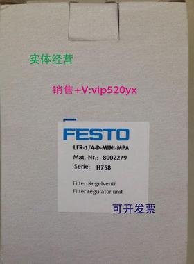 现货供应费斯托FESTO过滤减压阀LFR-1/4-D-MINI-MPA 8002279
