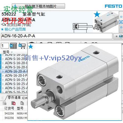 现货供应费斯托FESTO紧凑型气缸536222 ADN-16-20-A-P-A
