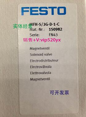 现货供应费斯托FESTO电磁阀 MFH-5/3G-D-1-C 150982