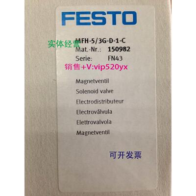 现货供应费斯托FESTO电磁阀 MFH-5/3G-D-1-C 150982